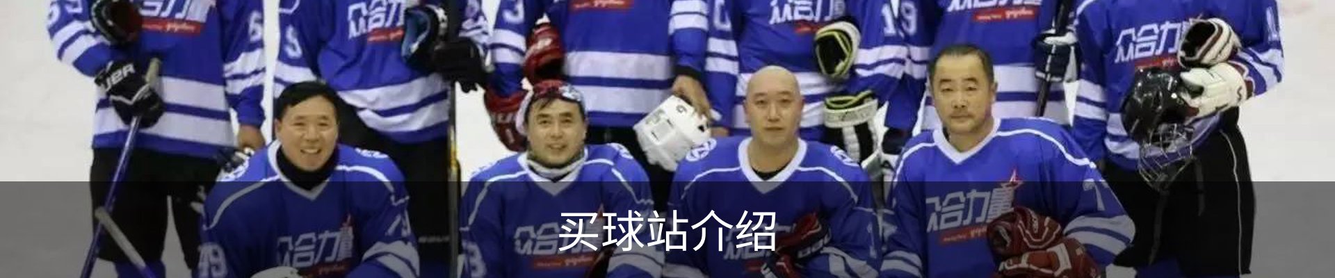 买球站介绍